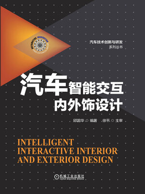 cover image of 汽车智能交互内外饰设计